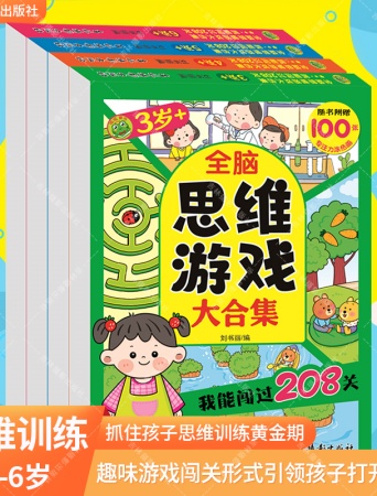 全脑思维游戏大合集 我能闯过208关