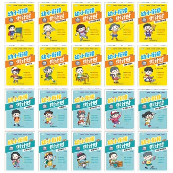 幼小衔接倒计时